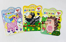 Розмальовка для малюків із кольоровим контуром 3+ (РМ-42) Апельсин