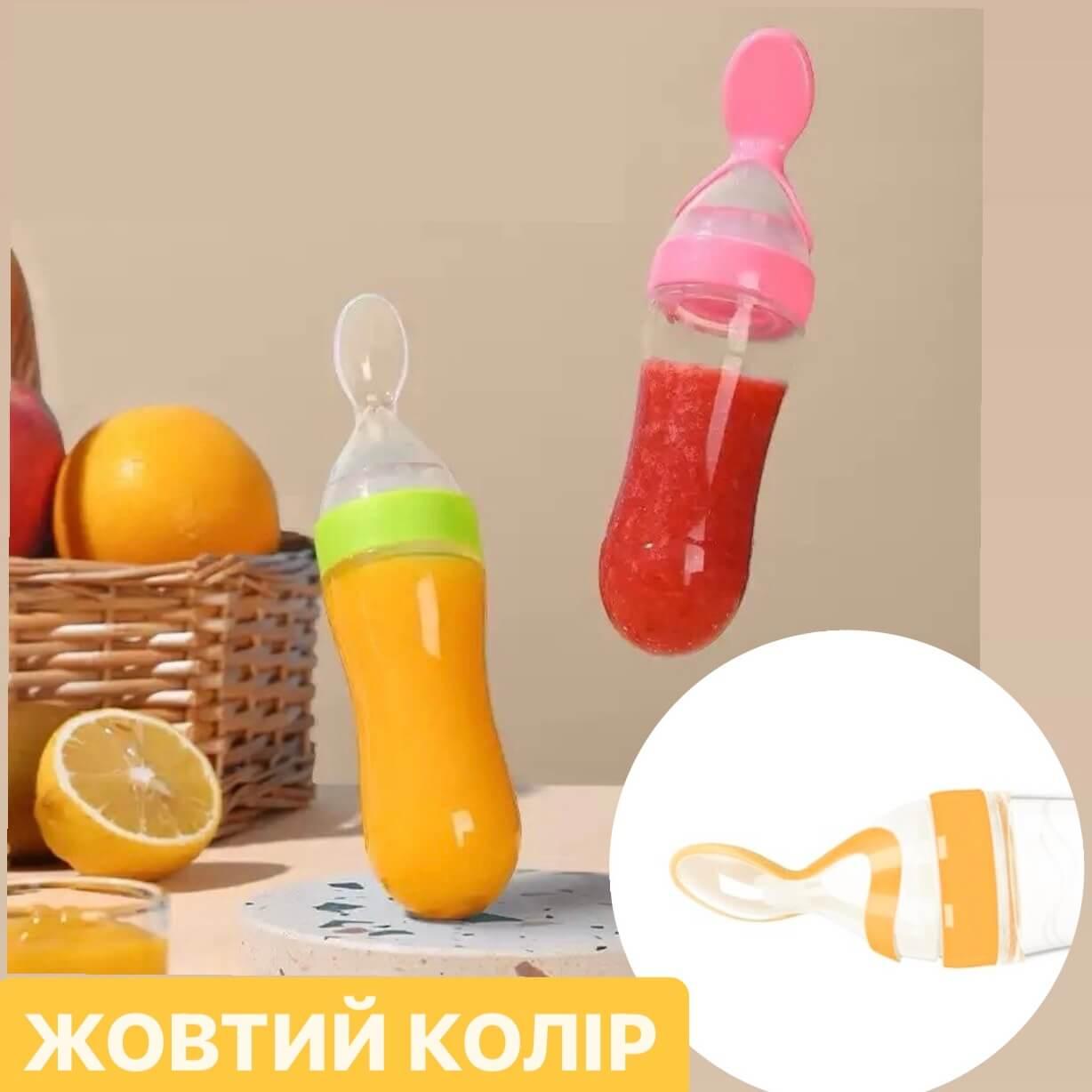 Пляшечка з ложкою (жовтий) силіконова для годування, для першого прикорму для новонароджених