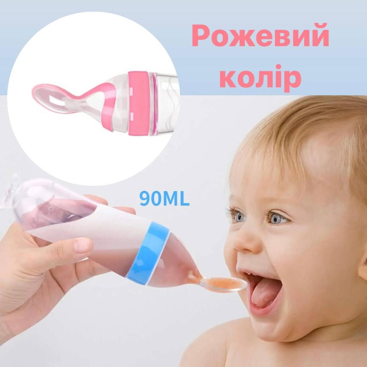 Пляшечка з ложкою (рожевий) силіконова для годування, для першого прикорму для новонароджених