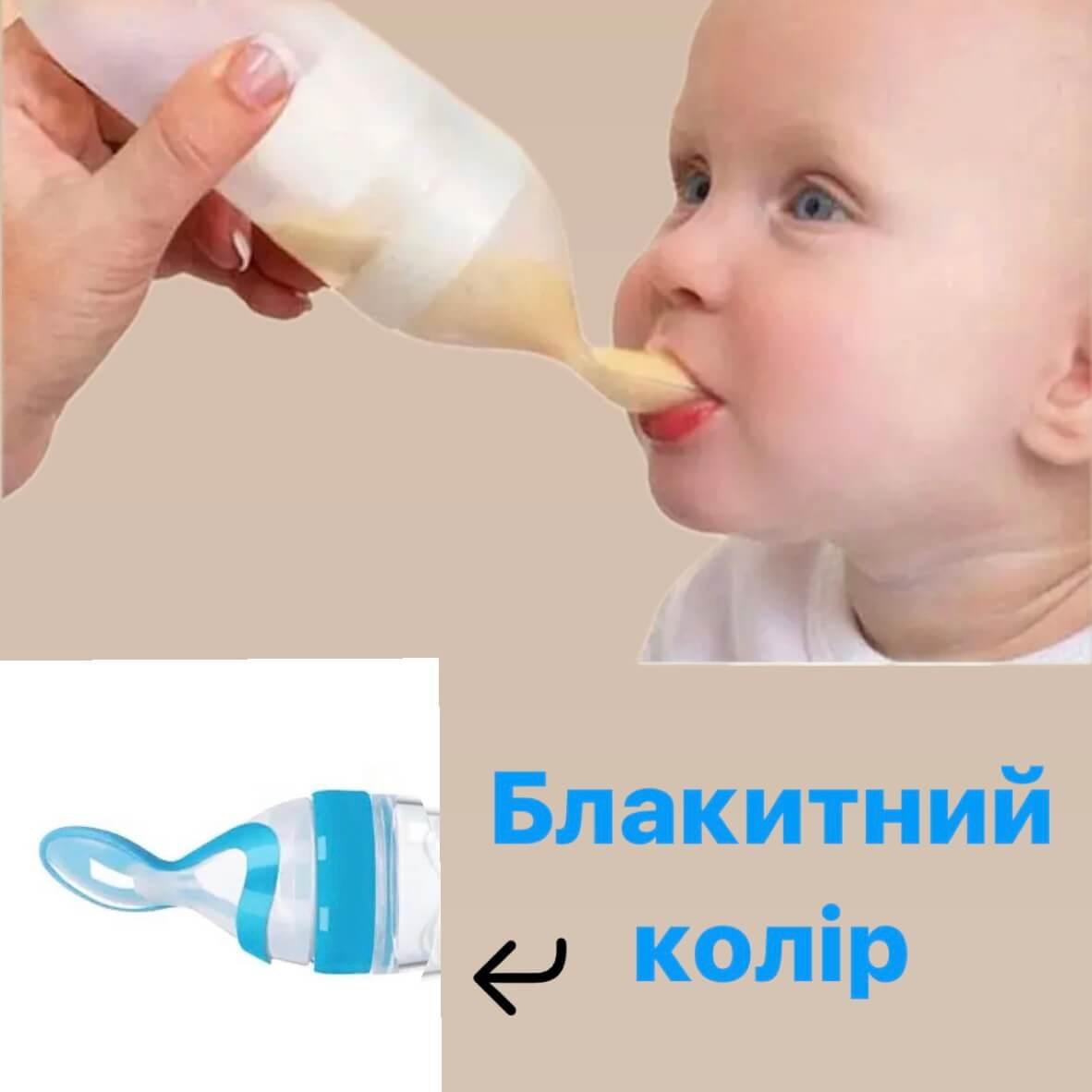 Пляшечка з ложкою (блакитний) силіконова для годування, для першого прикорму для новонароджених
