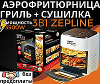 Мультипечь фритюрница 3в1 Zepline 3500W электрическая без масла Аэрофритюрница Гриль Сушилка Белая. Германия