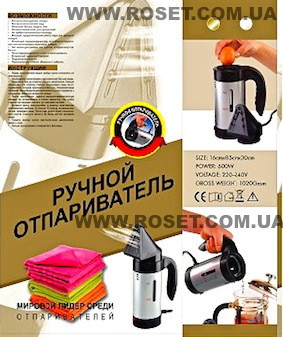 Ручний відпарювач-парогенератор Hand Held Steamer (Хенд Хелд Стимер)