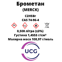 Брометан (Merck) Bromethane 500 мл