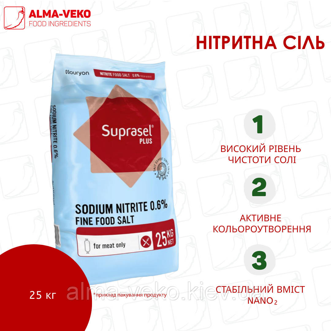 Нітритна сіль Suprasel Plus, мішок 25 кг