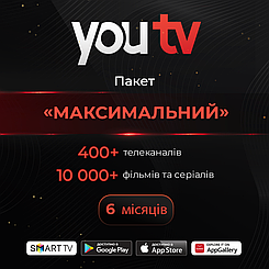 Підписка  YouTV  Тариф «Максимальний» на 6 міс. офіційна більше 400 телеканалів для 5 пристроїв.