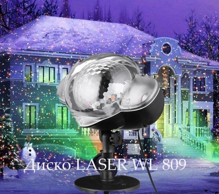 Лазерный проектор цветной сферический LASER WL-809 RGB для улицы и помещений. PL - фото 5 - id-p2149398700