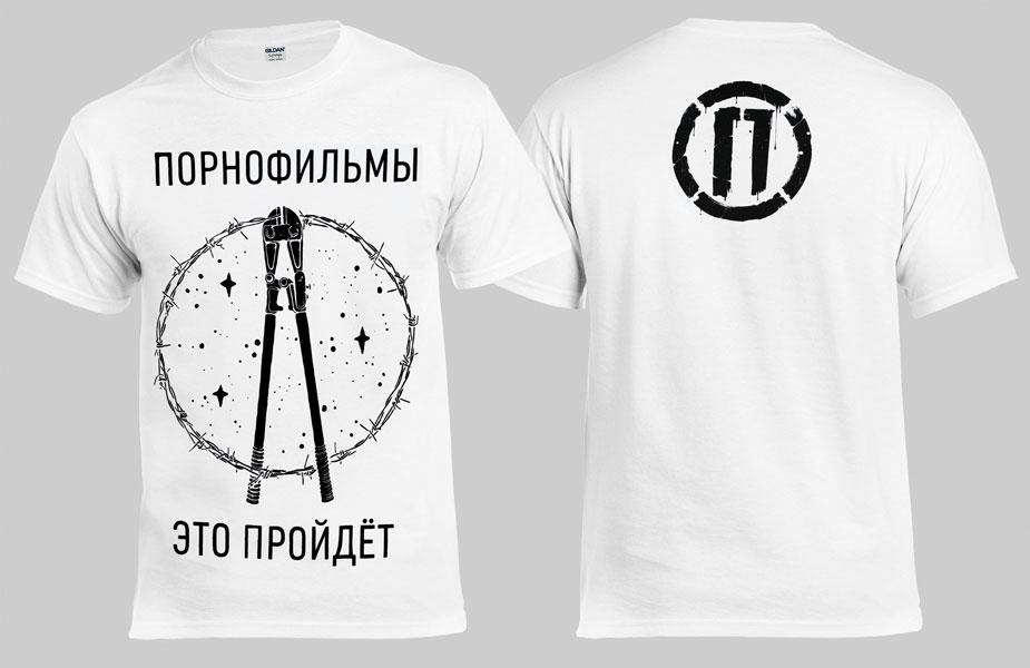 Футболка ПОРНОФИЛЬМЫ Это пройдет біла