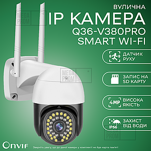 Вулична ip камера відеоспостереження Q36-V380 Pro Smart wi-fi 4 Мп поворотна з віддаленим доступом