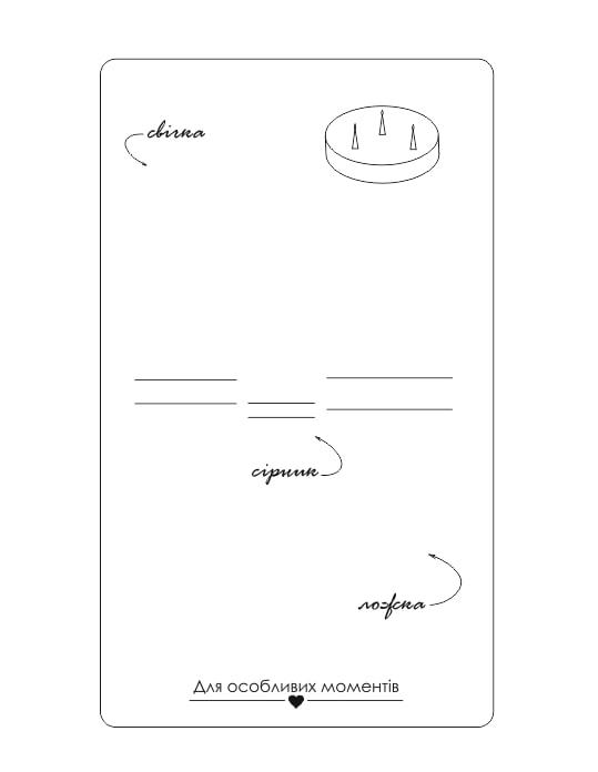 Подложка, 170*100 для особливих моментів