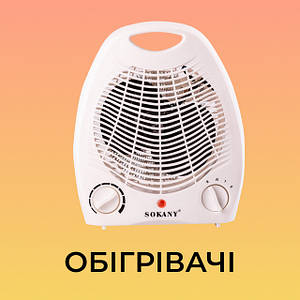 Обогреватели