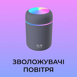 Зволожувачі повітря