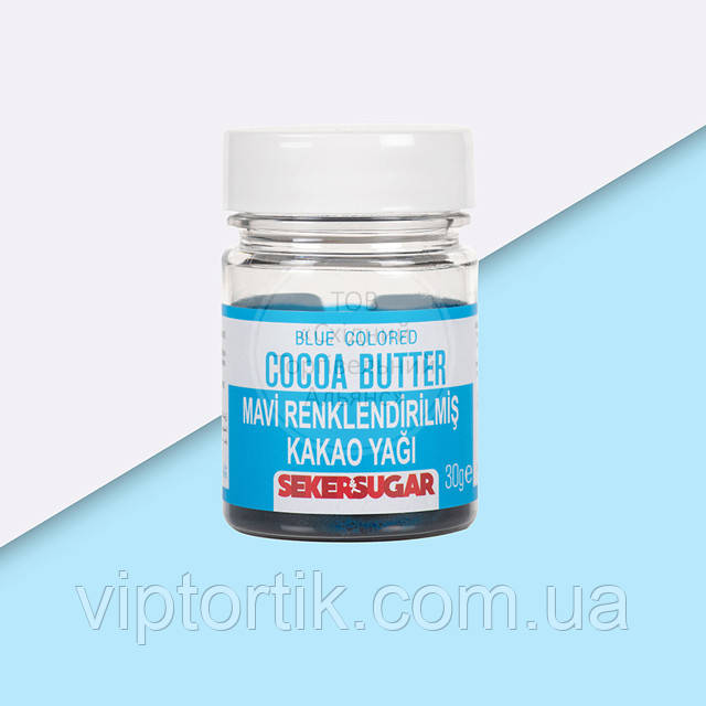 Какао-олія Seker&Sugar (порошок) — Блакитна — 30 г
