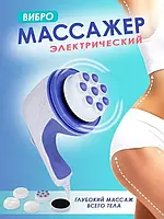 Вибромассажер для тела Relax and Ton масажер для тела массажер