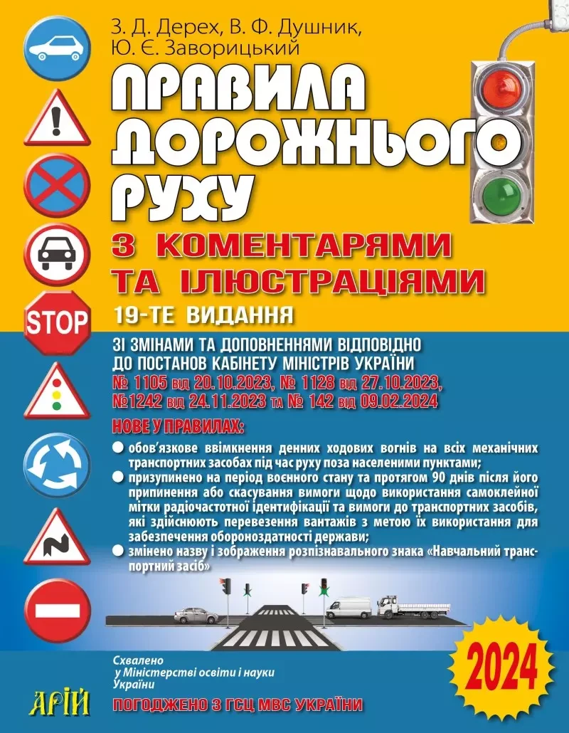 ПДД Правила дорожного движения с комментариями и иллюстрациями 2024 (ID ...