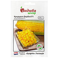 Кукурудза Джубілі F1 20 шт Syngenta