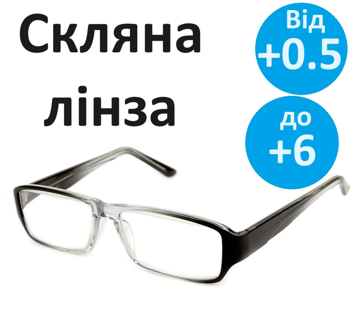 Окуляри для зору зі скляною лінзою окуляри для корекції зору універсальна оправа Україна