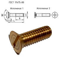 Винт латунный М3 ГОСТ 17475-80. DIN 963