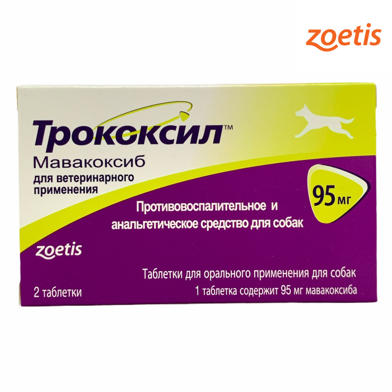 ТРОКОКСИЛ 95мг 1 таб противовоспалительное и анальгетическое средство для собак - фото 3 - id-p2149520457