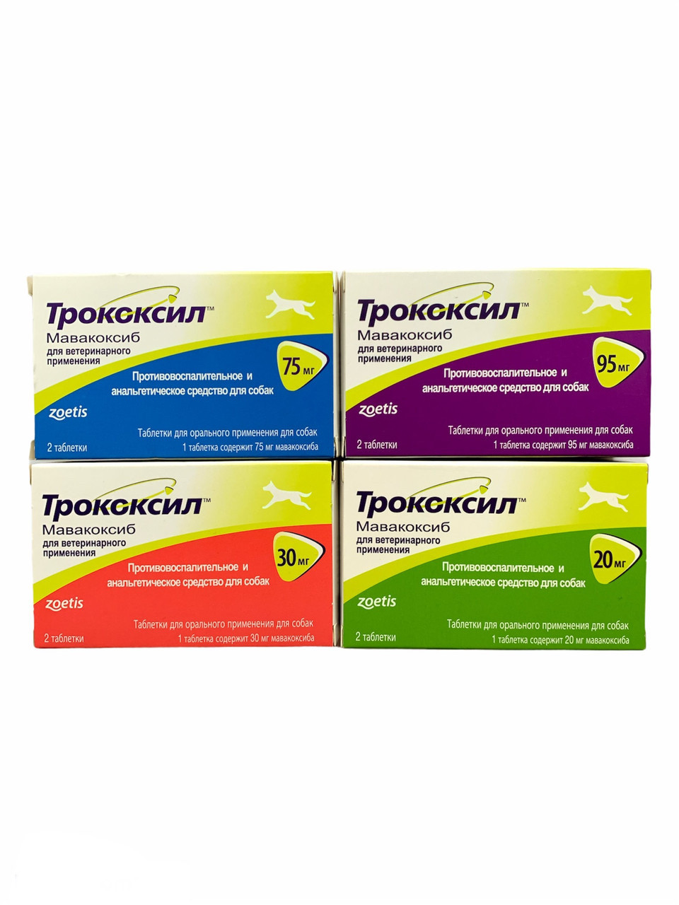 ТРОКОКСИЛ 95мг 1 таб противовоспалительное и анальгетическое средство для собак - фото 7 - id-p2149520457