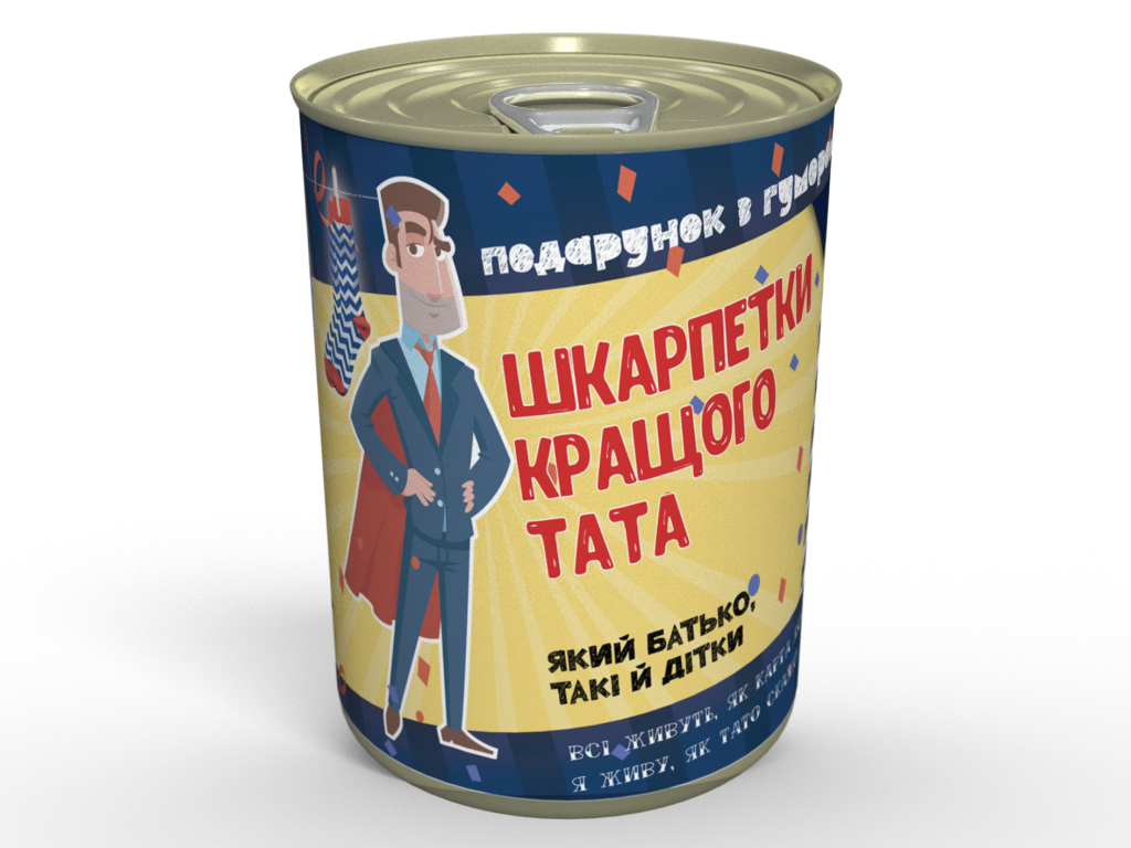 Банку Шкарпеток Татові оригінальний подарунок прикольний, фото 1