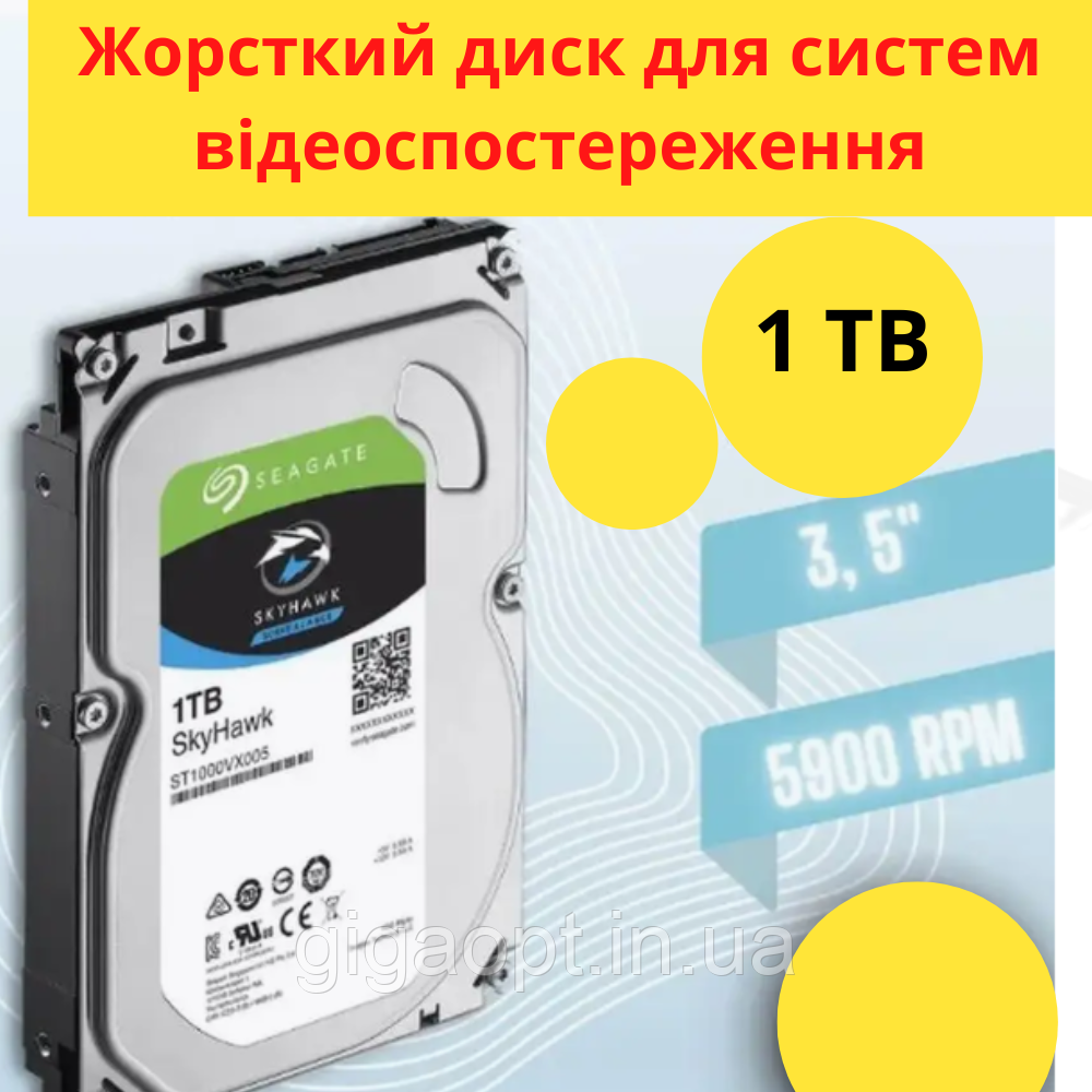 Жорсткий диск 1 ТБ внутрішній накопичувач Seagate для систем відеоспостереження