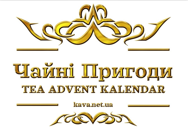 Адвент календарь Чайные приключения