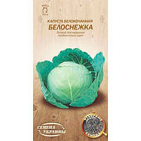 Капуста білоголова БІЛОСНІЖКА 1г (20 пачок) (пс) ТМ НАСІННЯ УКРАЇНИ