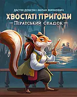 Настольная игра Хвостатые приключения. Пиратское наследство (Wildtails: A Pirate Legacy) укр.