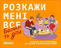 Настольная игра Расскажи мне все. Родители и дети (укр.)