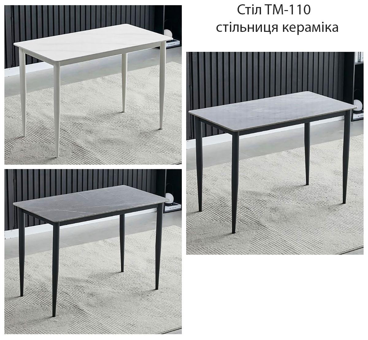Стіл TM-110 кераміка 110х60х76 см, металевий каркас