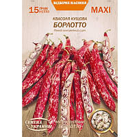 Квасоля Кущова БОРЛОТТО 15г MAXI (10 пачок) ТМ НАСІННЯ УКРАЇНИ