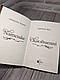 Книга "Однойменні" Книга 2 Едрієнн Янг, фото 3