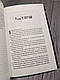 Книга "Однойменні" Книга 2 Едрієнн Янг, фото 5