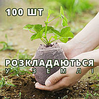 Мішечки для рослин, біорозкладні пакети для розсади, 10 см (100 шт.)