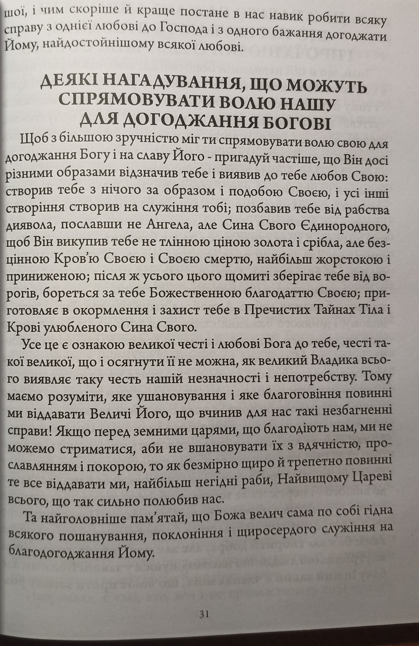 Духовна боротьба. Прп. Никодим Святогорець. (ID2149092749), цена 150