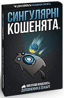 Настольная игра Взрывные котята: Сингулярные котята (Imploding Kittens) укр.