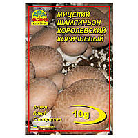 Міцелій Шампіньйон Королівський коричневий 10 г