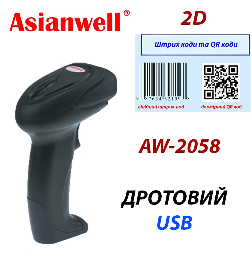 Сканер дротовий Asianwell AW-2058 2D USB image 2D, чорний