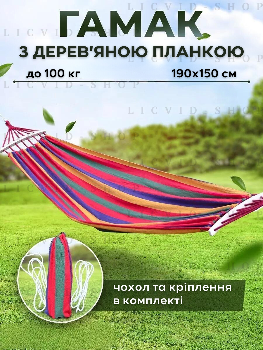 Покращений гамак підвісний мексиканський з щільною бавовняною тканиною для туризму та дачі  200 х 150 см + дерев'яні перекладини