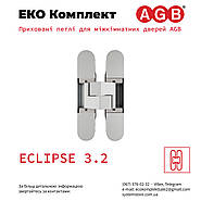 Прихована дверна петля AGB Eclipse 3.2