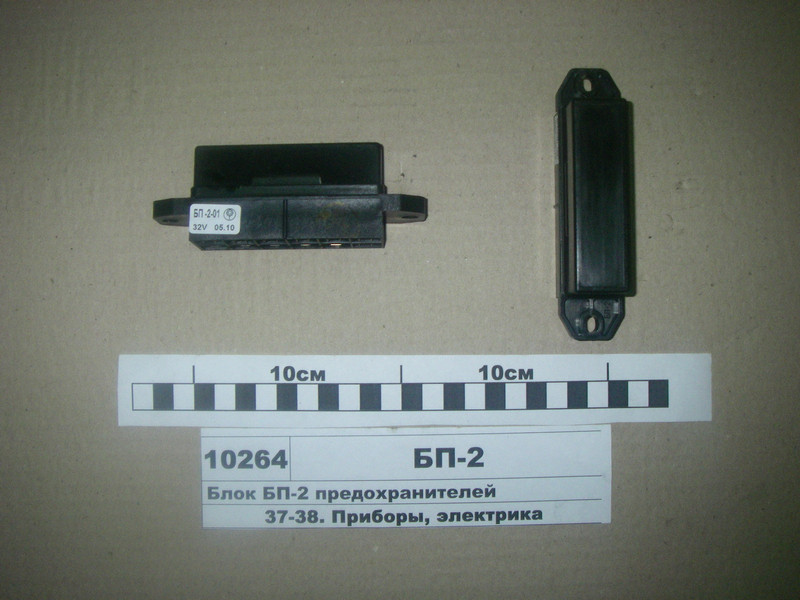 Блок запобіжників БП-2 (пр.о ЯСМА), БП-2