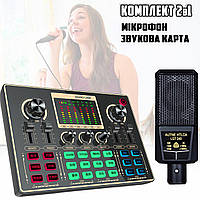 Вокальный комплект 2в1 звуковая карта с конденсаторным микрофоном Happy Sheep HP-203BT mini с аккумулятором