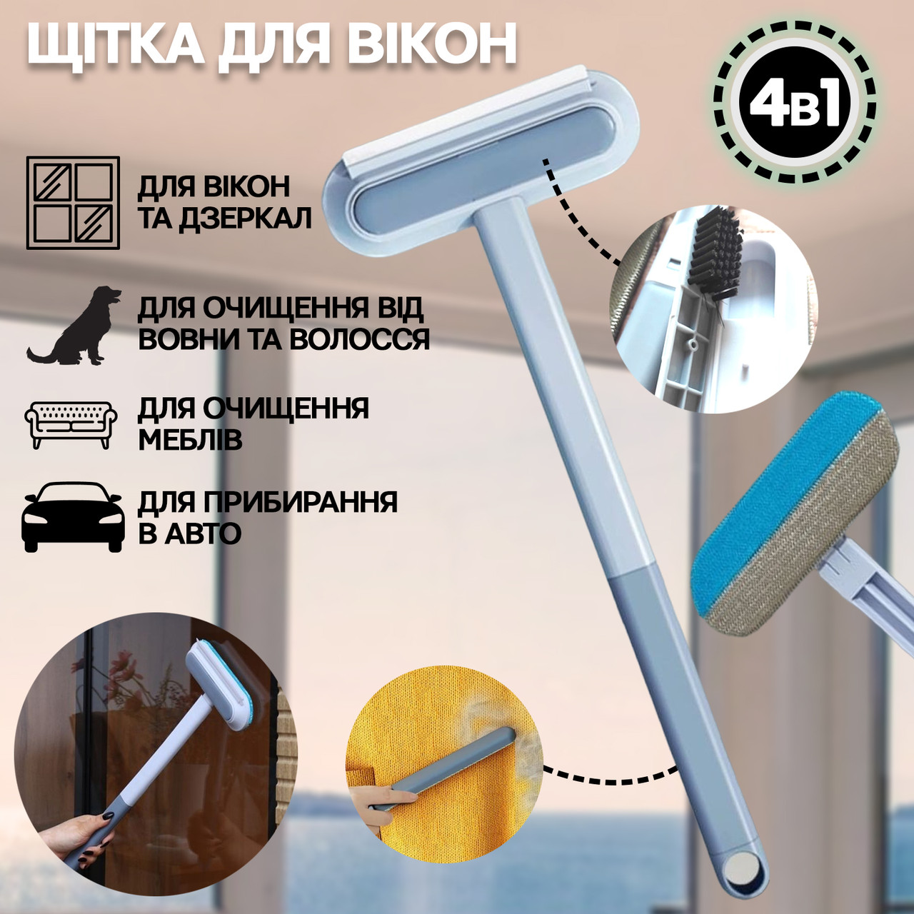 Двостороння щітка для миття вікон Spin Mop 4 в 1 скребок для скла, кахлю, дзеркал, одягу 45*18 см SWN