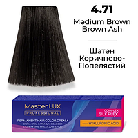 Стійка крем-фарба для волосся Master LUX 4.71 Шатен коричнево-попелястий 60 мл