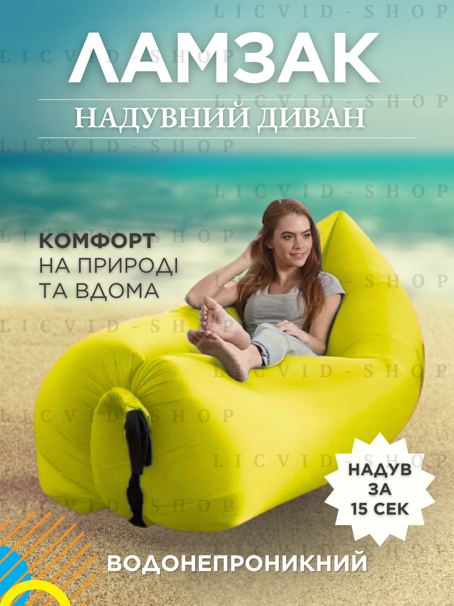 Надувний диван ЛАМЗАК лежак шезлонг крісло для пляжу двошаровий непромокаючий 210 см +  чохол жовтий (600007081)