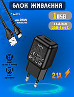 Сетевое зарядное устройство 2USB Hoco 220V Блок питания + кабель Type-C White TDN