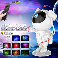 Лазерный ночник-проектор галактики AToys Astronaut астронавт на подставке, 8 проекций + Пульт ДУ TDN