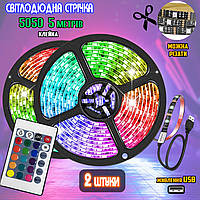 Світлодіодна стрічка 2 шт. RGB 5050/USB-5 м, різнобарвного світіння для декоративної підсвітки + пульт TDN