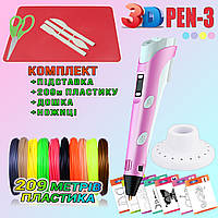 3D ручка з LCD дисплеєм 3DPen Hot Draw 3 Pink+Дощечка+Ножиці+Комплект еко пластику для малювання 209 метрів TDN