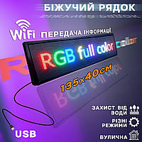 WIFI Блискучий рядок 135х40 см A-Plus RGB Світлодіодне рекламне табло LED внутрішнє TDN